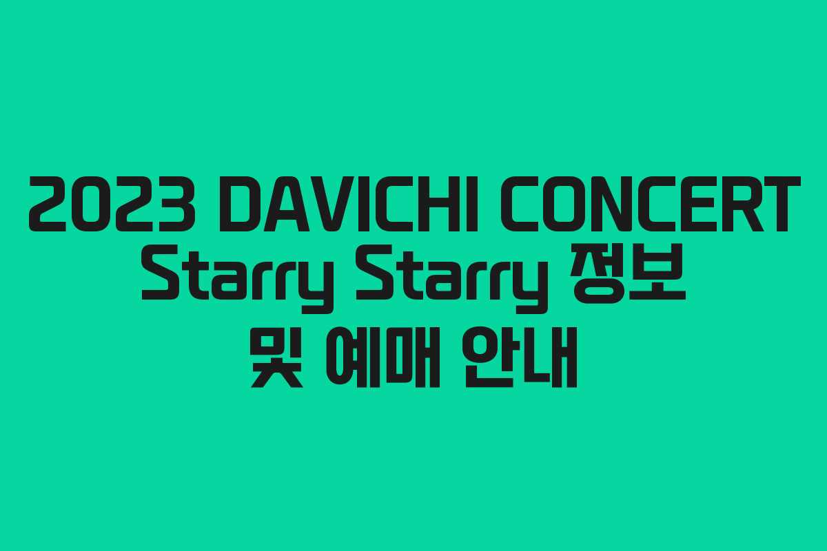 2023 DAVICHI CONCERT Starry Starry 정보 및 예매 안내