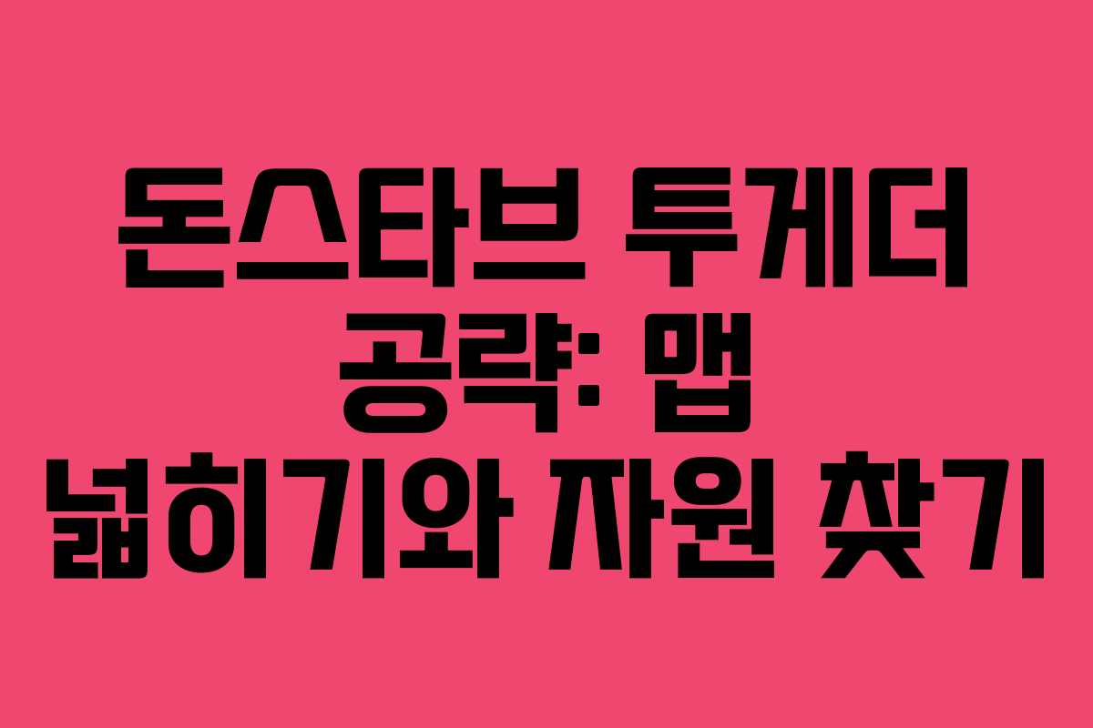 돈스타브 투게더 공략: 맵 넓히기와 자원 찾기